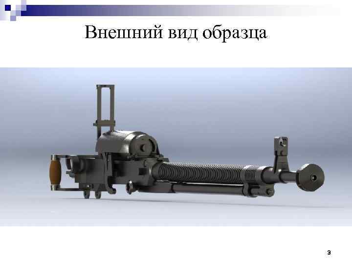 Внешний вид образца 3 