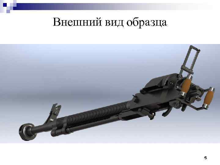 Внешний вид образца 5 