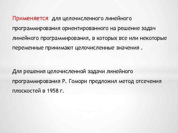 Сколько оптимальных планов может иметь задача линейного программирования не целочисленная