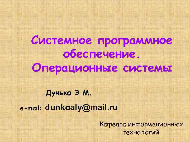 Учебное пособие: Программное обеспечение Операционная система