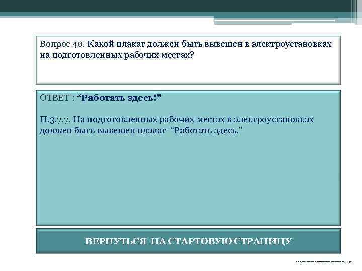 Периодичность проверки по электробезопасности. Первичная проверка знаний. Как подразделяется проверка знаний работников. Первичная проверка знаний по электробезопасности проводится. Когда проводится первичная проверка.