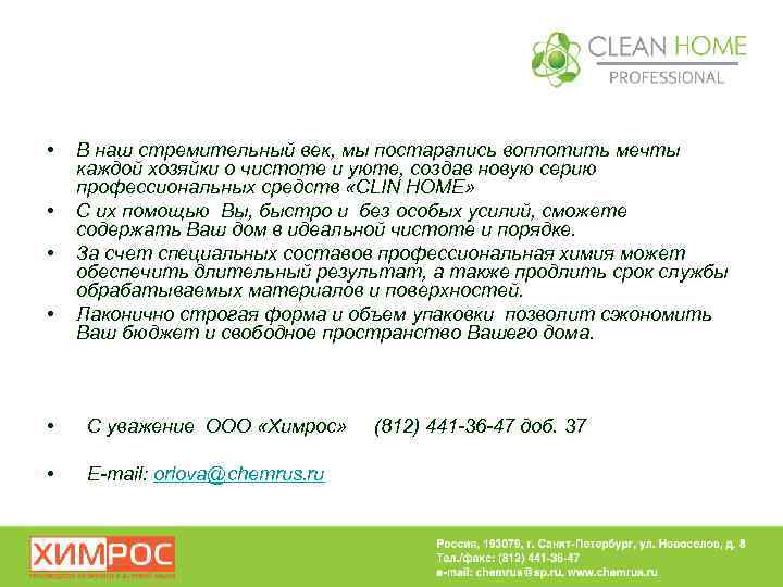  • • В наш стремительный век, мы постарались воплотить мечты каждой хозяйки о