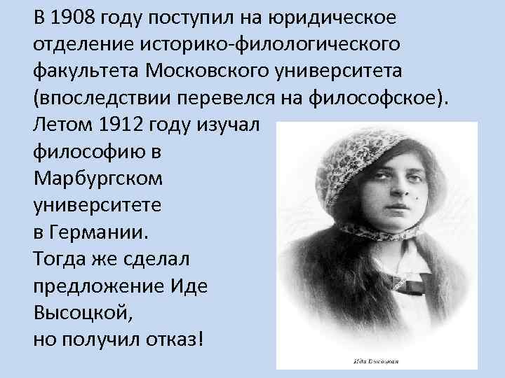 В 1908 году поступил на юридическое отделение историко-филологического факультета Московского университета (впоследствии перевелся на