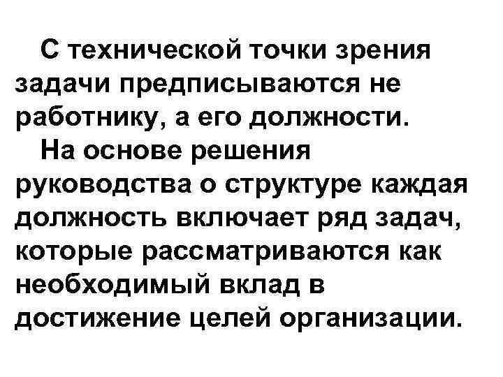 Человек рассматривая предмет приближает его. Техническая точка зрения это. Задачи предписываются:. Материальная точка зрения. Что такое информация с технической точки зрения.