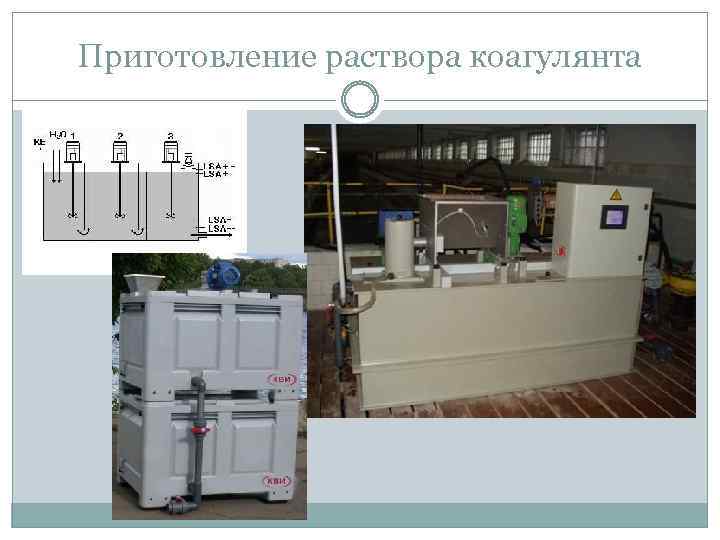 Приготовление раствора коагулянта 