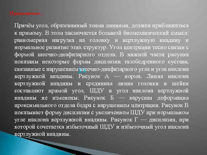 Продолжение… Причём угол, образованный этими линиями, должен приближаться к прямому. В этом заключается большой