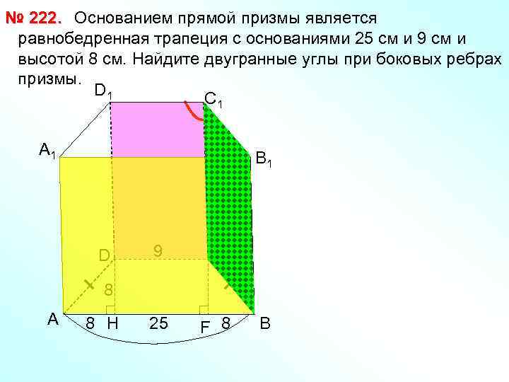 Основания прямой трапеции