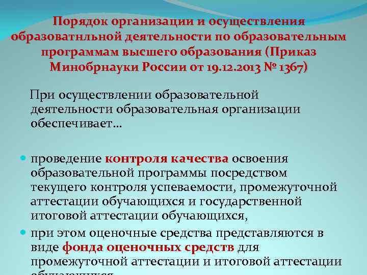 Приказ минобрнауки об образовательной программе