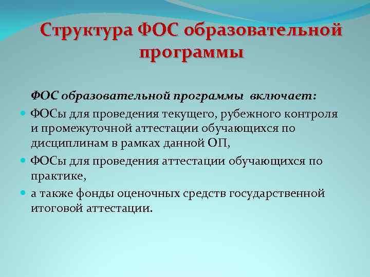 Фонд оценочных средств это в образовании.