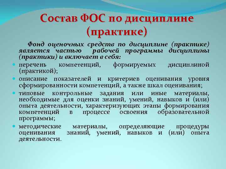 Фонд оценочных средств