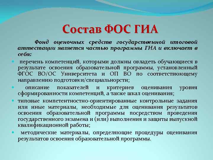 Фонд оценочных средств