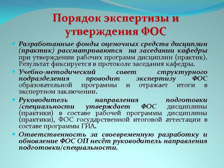 Фонд оценочных средств образец