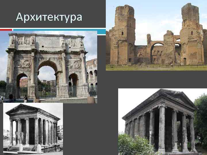 Архитектура 