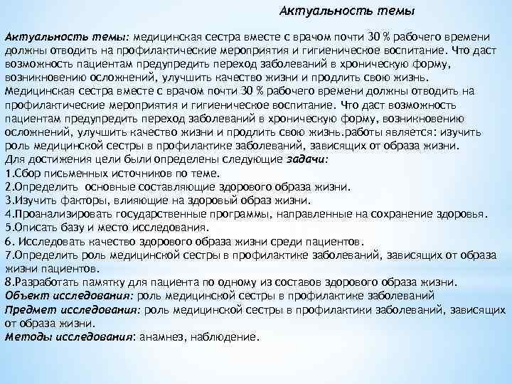 Дипломная работа медицинские темы. Актуальность работы медсестры. Актуальные медицинские темы. Темы рефератов для медсестер. Актуальность деятельности медицинской сестры.