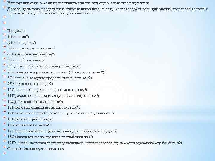 Анкета здоровья пациента стоматологической клиники образец