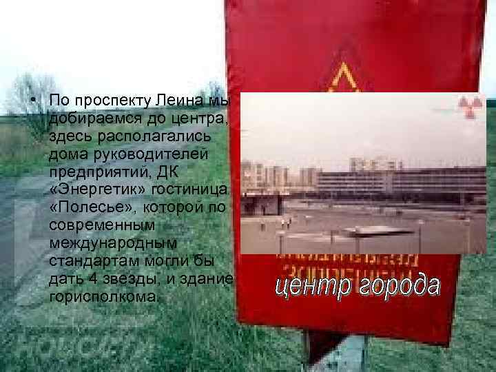  • По проспекту Леина мы добираемся до центра, здесь располагались дома руководителей предприятий,