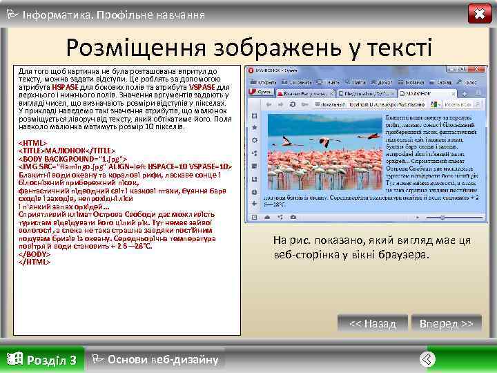  Інформатика. Профільне навчання Розміщення зображень у тексті Для того щоб картинка не була
