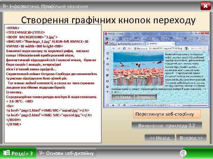  Інформатика. Профільне навчання Створення графічних кнопок переходу <HTML> <TITLE>PAGE 10</TITLE> <BODY BACKGROUND="1. jpg">