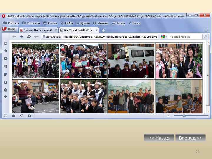 << Назад Вперед >> 23 