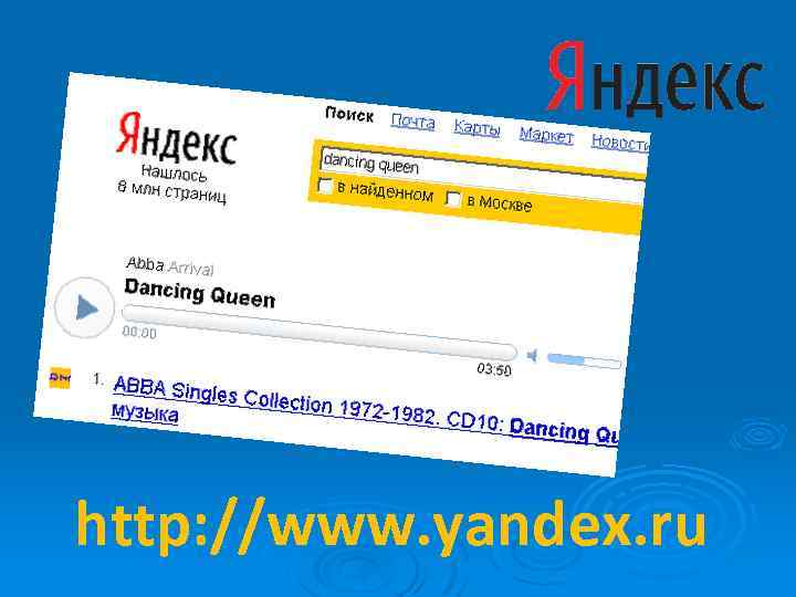 http: //www. yandex. ru 