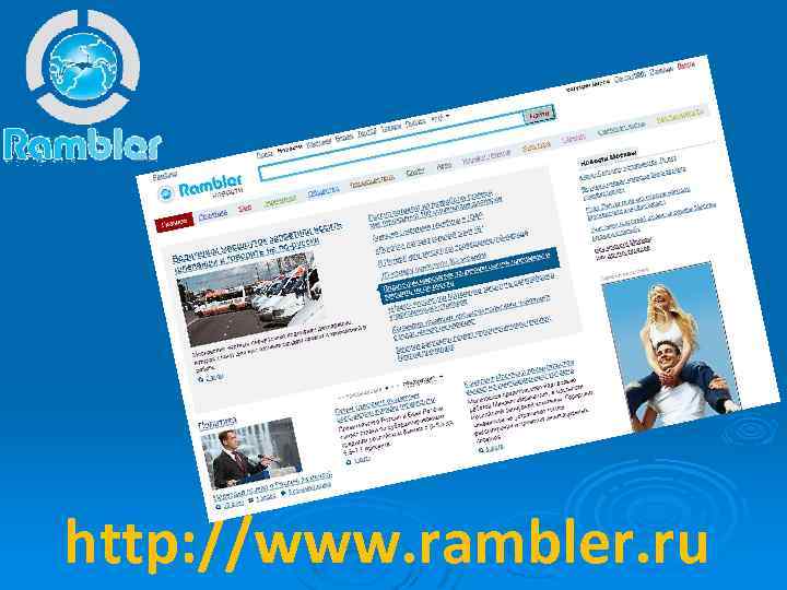 http: //www. rambler. ru 