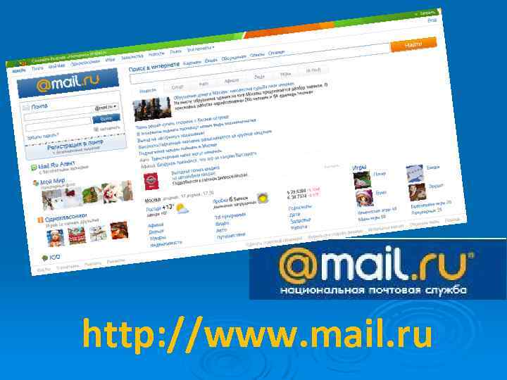 http: //www. mail. ru 