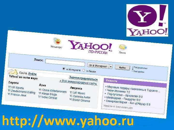 http: //www. yahoo. ru 