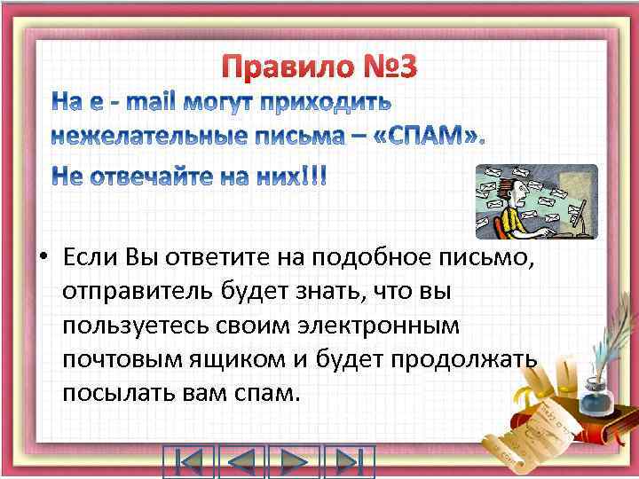 Похожа ответить. Треть правило в интернете. Правило трех в интернете. A(N) правило. Правило № 10.