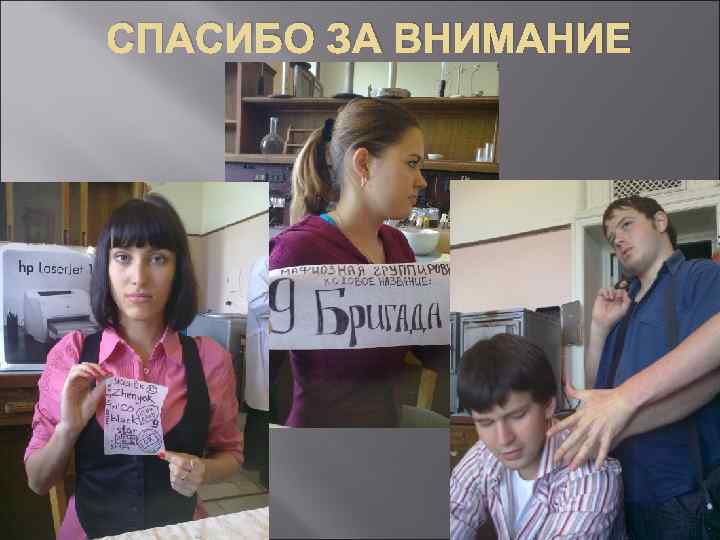 СПАСИБО ЗА ВНИМАНИЕ 