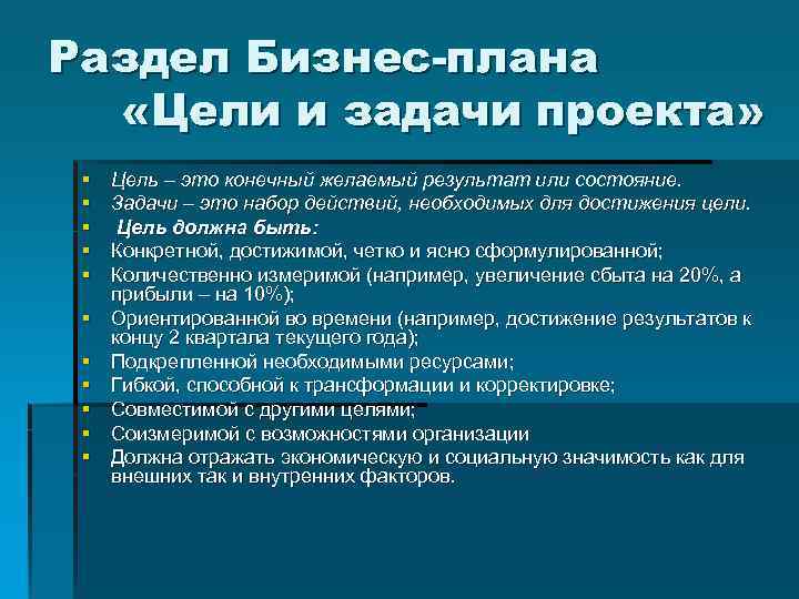 При презентации бизнес идеи первой задачей является