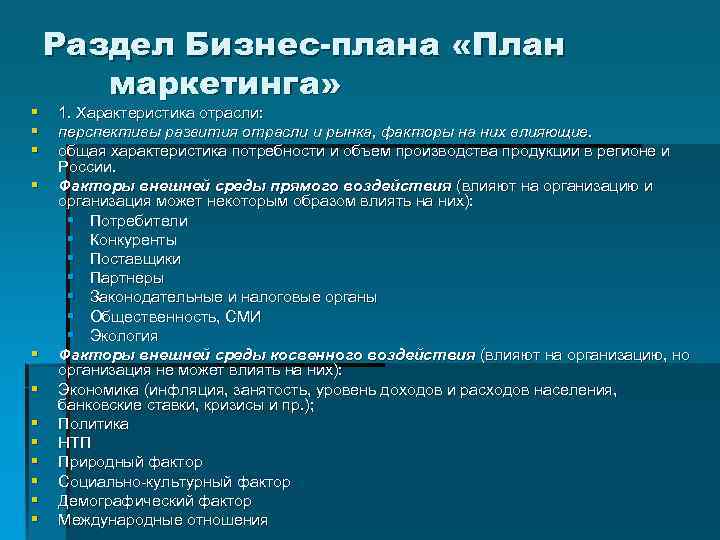 Дать характеристику отрасли мирового хозяйства по плану