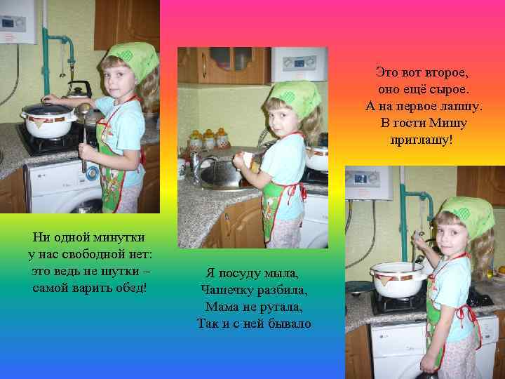 Это вот второе, оно ещё сырое. А на первое лапшу. В гости Мишу приглашу!