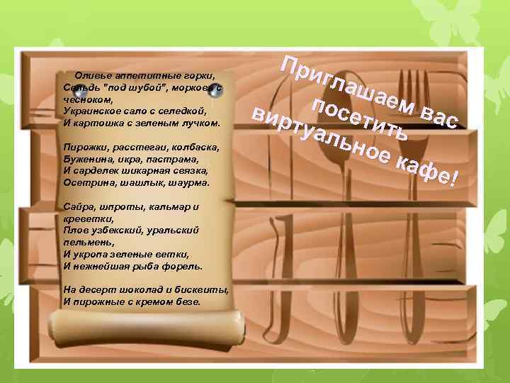 Оливье аппетитные горки, Сельдь 