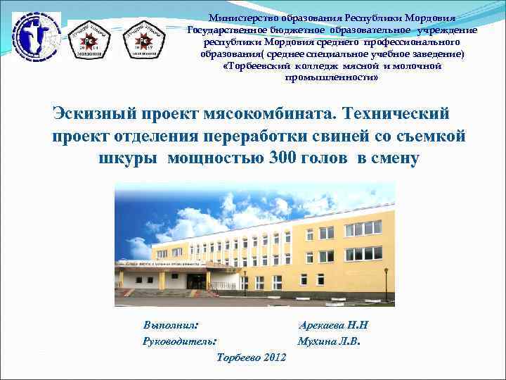 Образование республики. Колледж мясной и молочной промышленности. Министерство образования Республики Мордовия. Министерство образования Республики Мордовия структура. Министерство образования Республики Мордовия логотип.