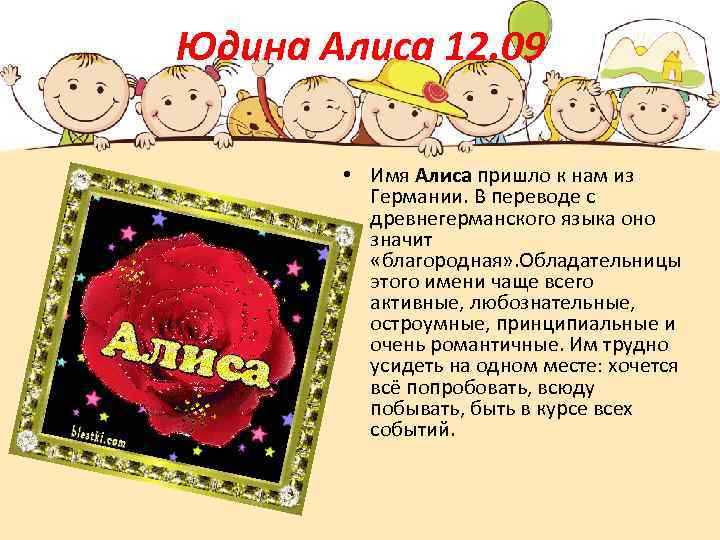 Алиса что значит