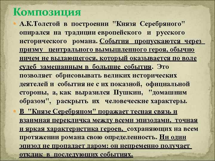 Описание серебряного. Образ героя князя серебряного. Описание персонажей князя серебряного. Характеристика героев князь серебряный. Роман князь серебряный характеристика главных героев.