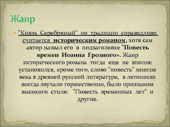 План князь серебряный