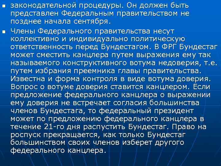 n n законодательной процедуры. Он должен быть представлен Федеральным правительством не позднее начала сентября.