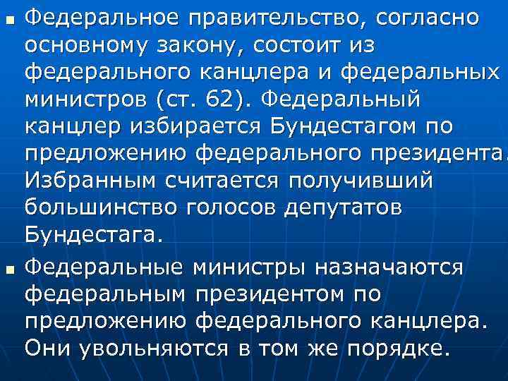 n n Федеральное правительство, согласно основному закону, состоит из федерального канцлера и федеральных министров