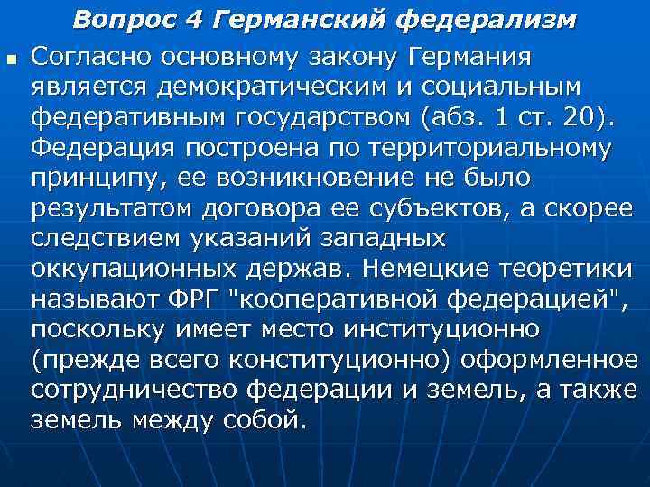 n Вопрос 4 Германский федерализм Согласно основному закону Германия является демократическим и социальным федеративным