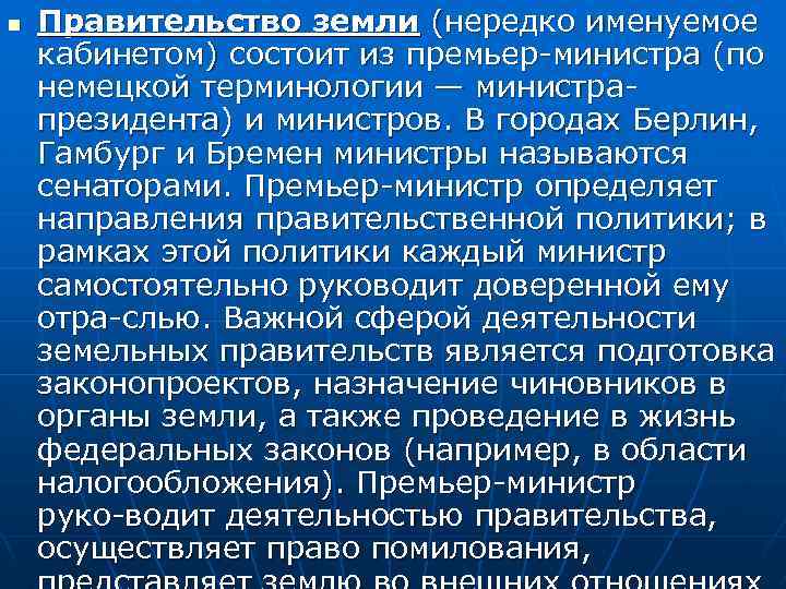 n Правительство земли (нередко именуемое кабинетом) состоит из премьер министра (по немецкой терминологии —