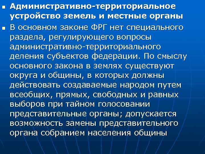 n n Административно-территориальное устройство земель и местные органы В основном законе ФРГ нет специального