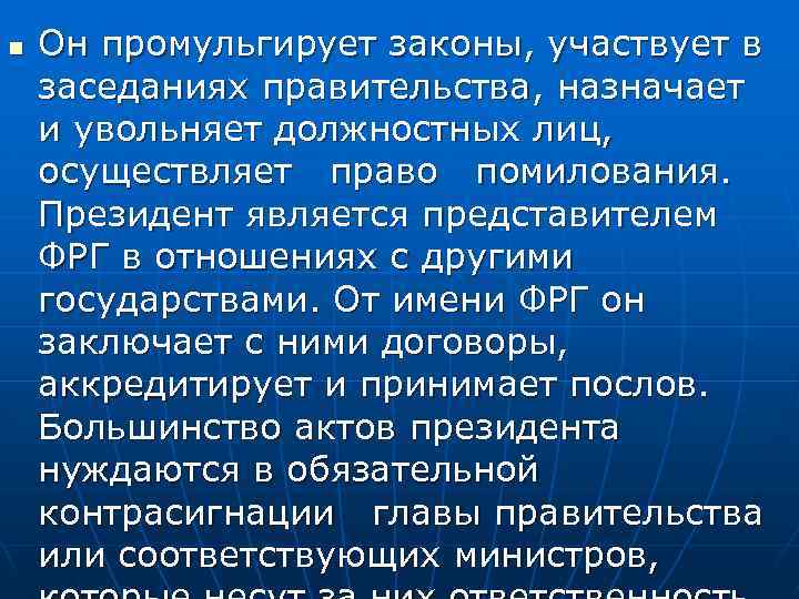 n Он промульгирует законы, участвует в заседаниях правительства, назначает и увольняет должностных лиц, осуществляет