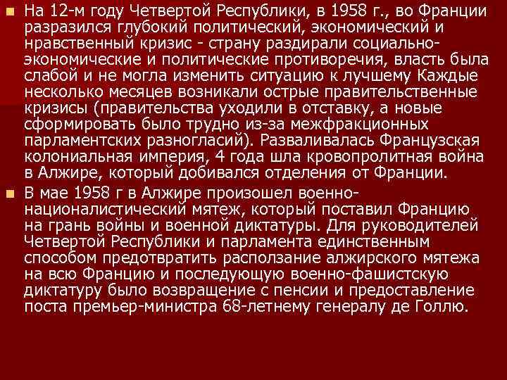 Период четвертой республики. Четвертая Республика во Франции. Четвертая Республика во Франции кризис. 4 Республика во Франции кратко. Кризис четвертой Республики.