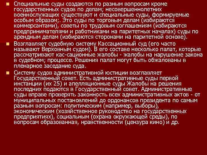 Особые суды. Специальные суды. Суды специальной юрисдикции. Специализированные суды виды. Назовите известные вам специализированные суды..