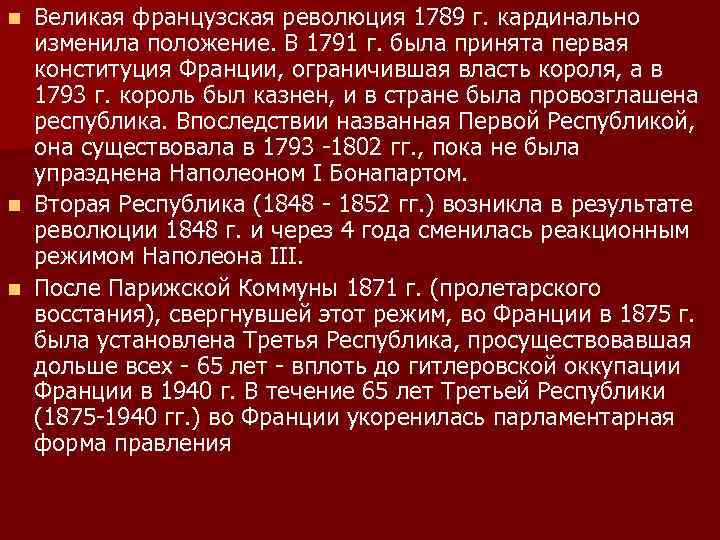 Третья республика во франции конституционные законы. Конституционное законодательство Великой французской революции. Конституция Франции 1793.