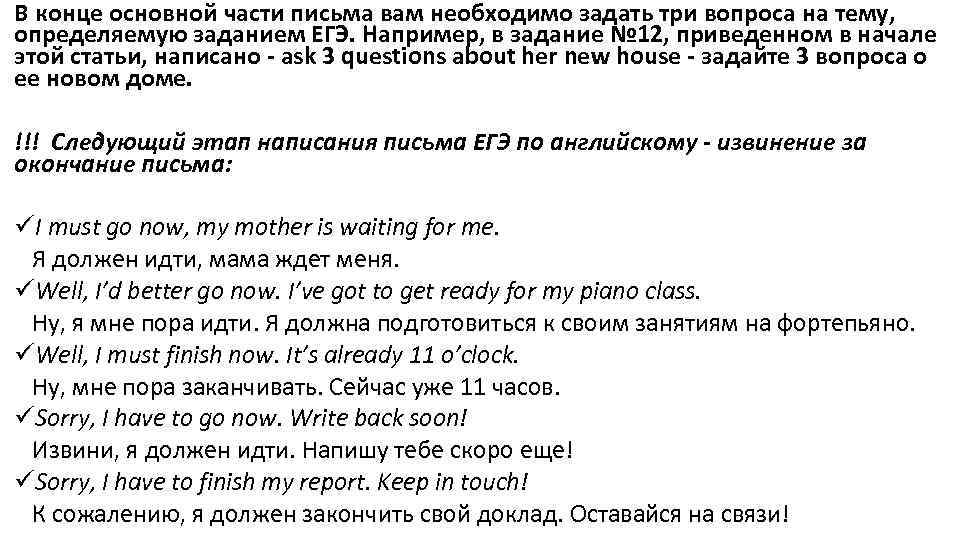 В конце основной части письма вам необходимо задать три вопроса на тему, определяемую заданием