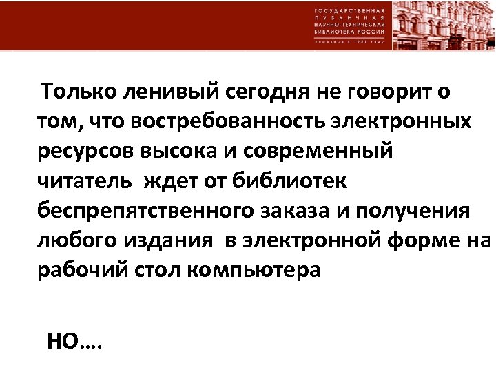  Только ленивый сегодня не говорит о том, что востребованность электронных ресурсов высока и