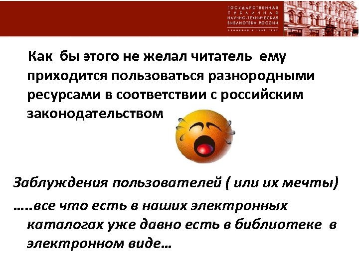 Как бы этого не желал читатель ему приходится пользоваться разнородными ресурсами в соответствии с