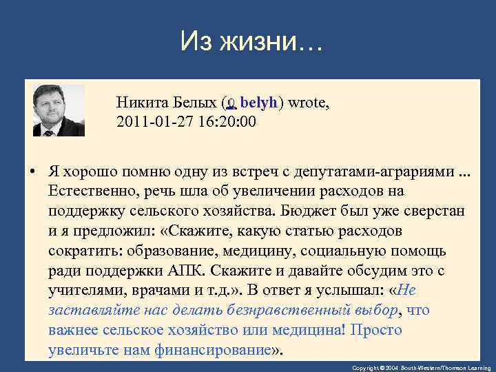 Из жизни… Никита Белых ( belyh) wrote, 2011 -01 -27 16: 20: 00 •